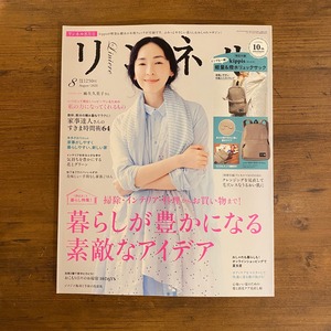 リンネル 2020年 8月号