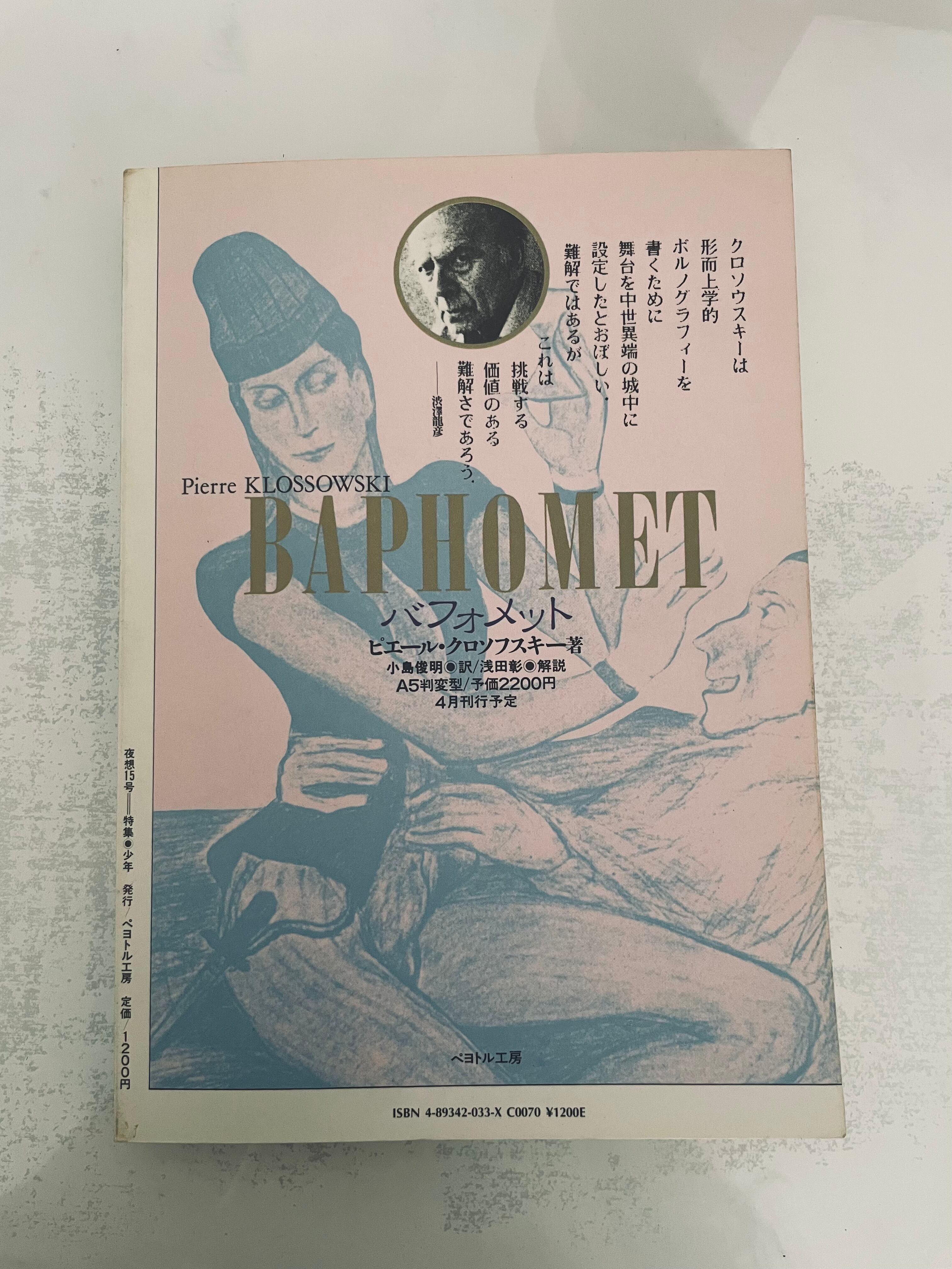 夜想15 特集 少年 | Un Cabinet de Curiosités