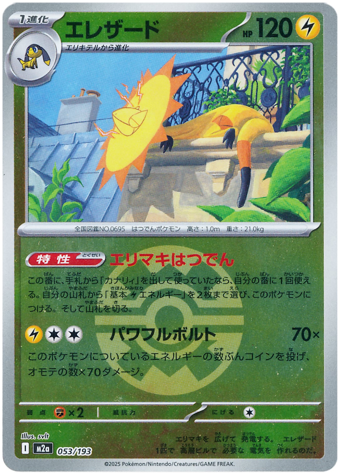 サンダーex SAR SV2a 204/165 - | ポケモンカード専門店 Cobalt Cave