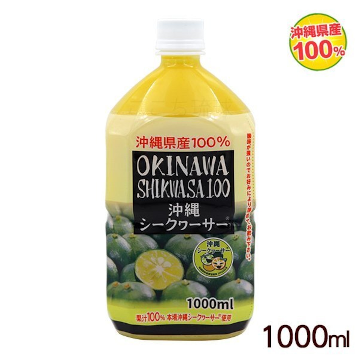 沖縄シークワーサー100 果汁100% 1000ml シークワーサージュース 原液 オキハム | 沖縄専門店やまだ屋