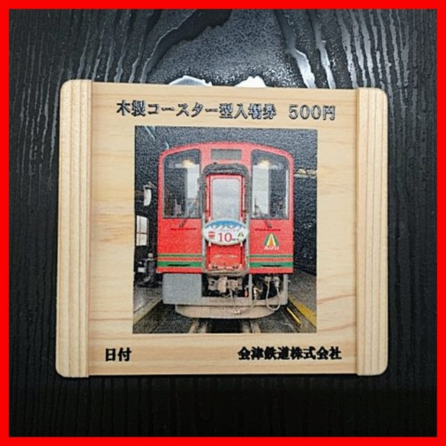 DL大樹会津線運転記念入場券　※期限切れ　有効期限　２０２３年１２月３１日