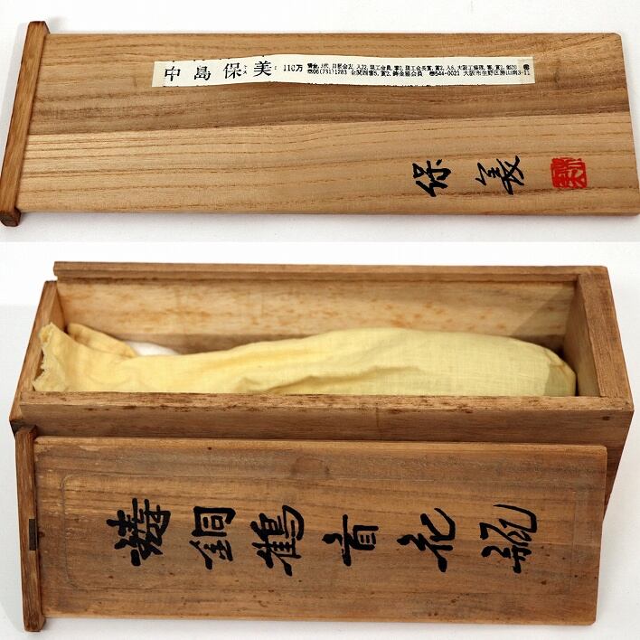 中島保美・鋳銅鶴首花瓶・No.190518-038・梱包サイズ60