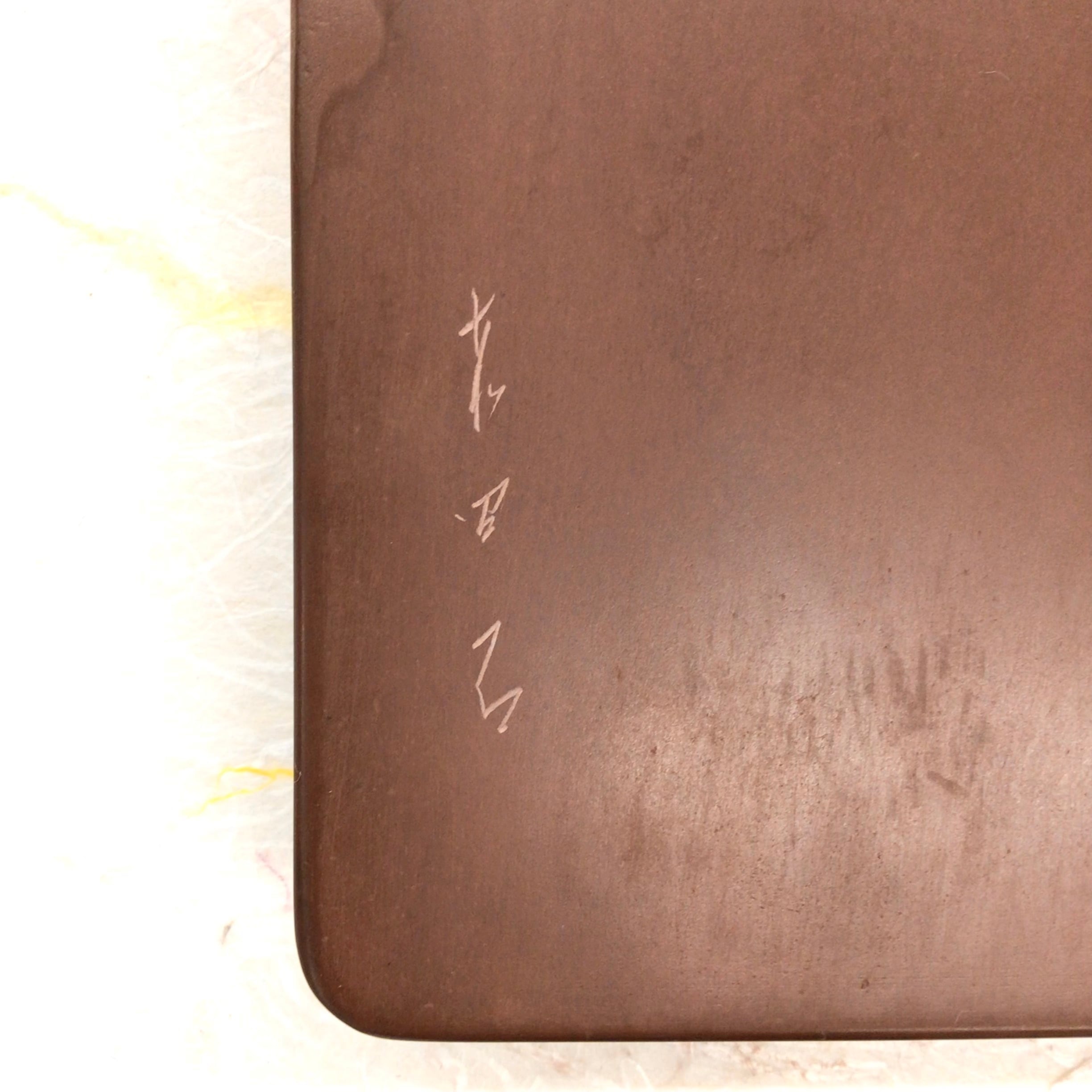 赤間硯 四六角硯 | 書道と文具のお店 青丹堂Seitando