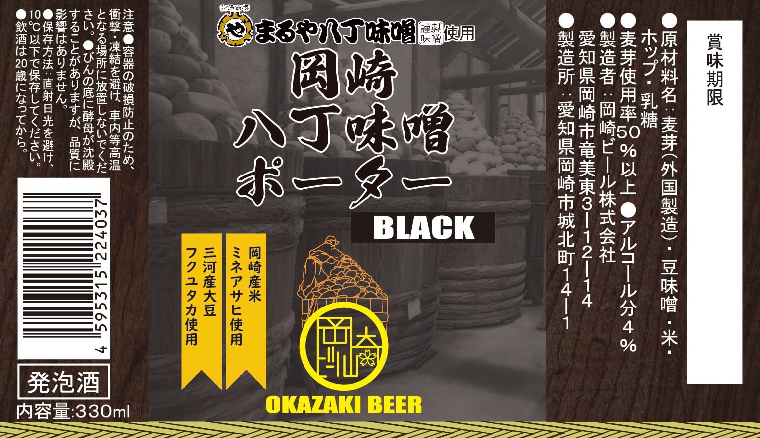 岡崎ビール【オリジナル3種6本セット】ジンジャーIPA、レッドエール