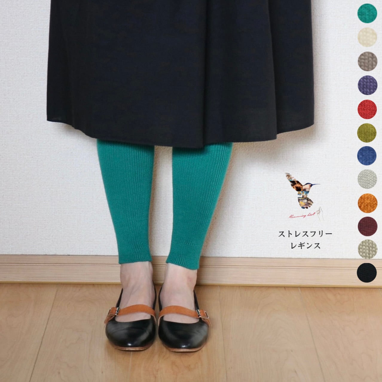 Hummingbird ホールガーメント ウォームリブレギンス | Zakka so-la