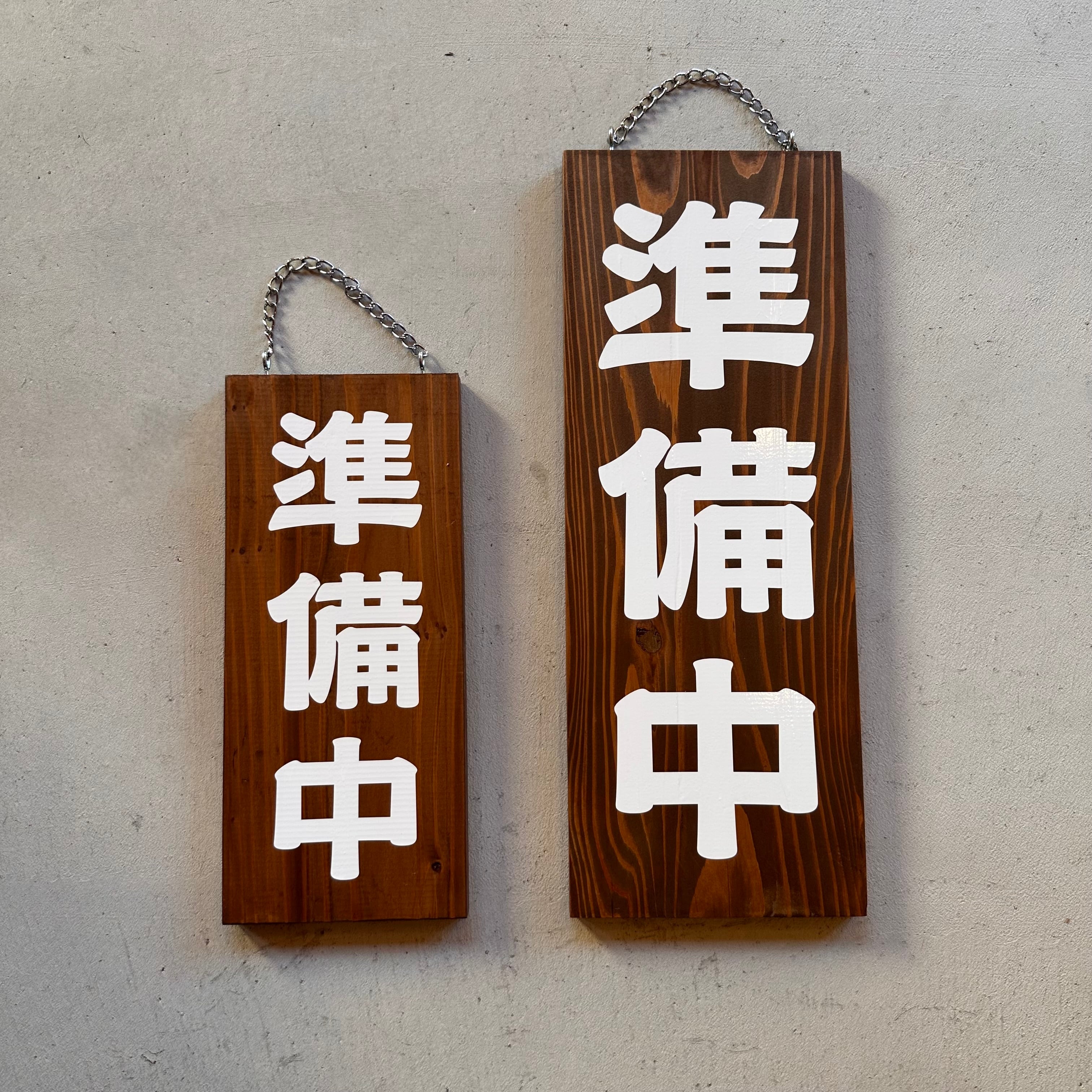 営業中看板 木製 国産杉材 表裏リバーシブル 自社生産 | FACE ORIGINAL