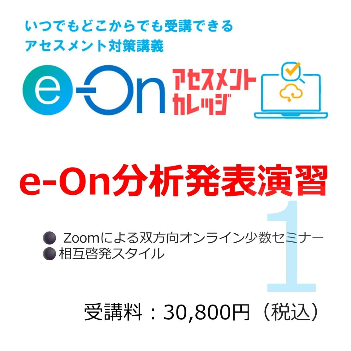 アセスメント・カレッジ〜昇進試験昇格試験対策のインバスケット
