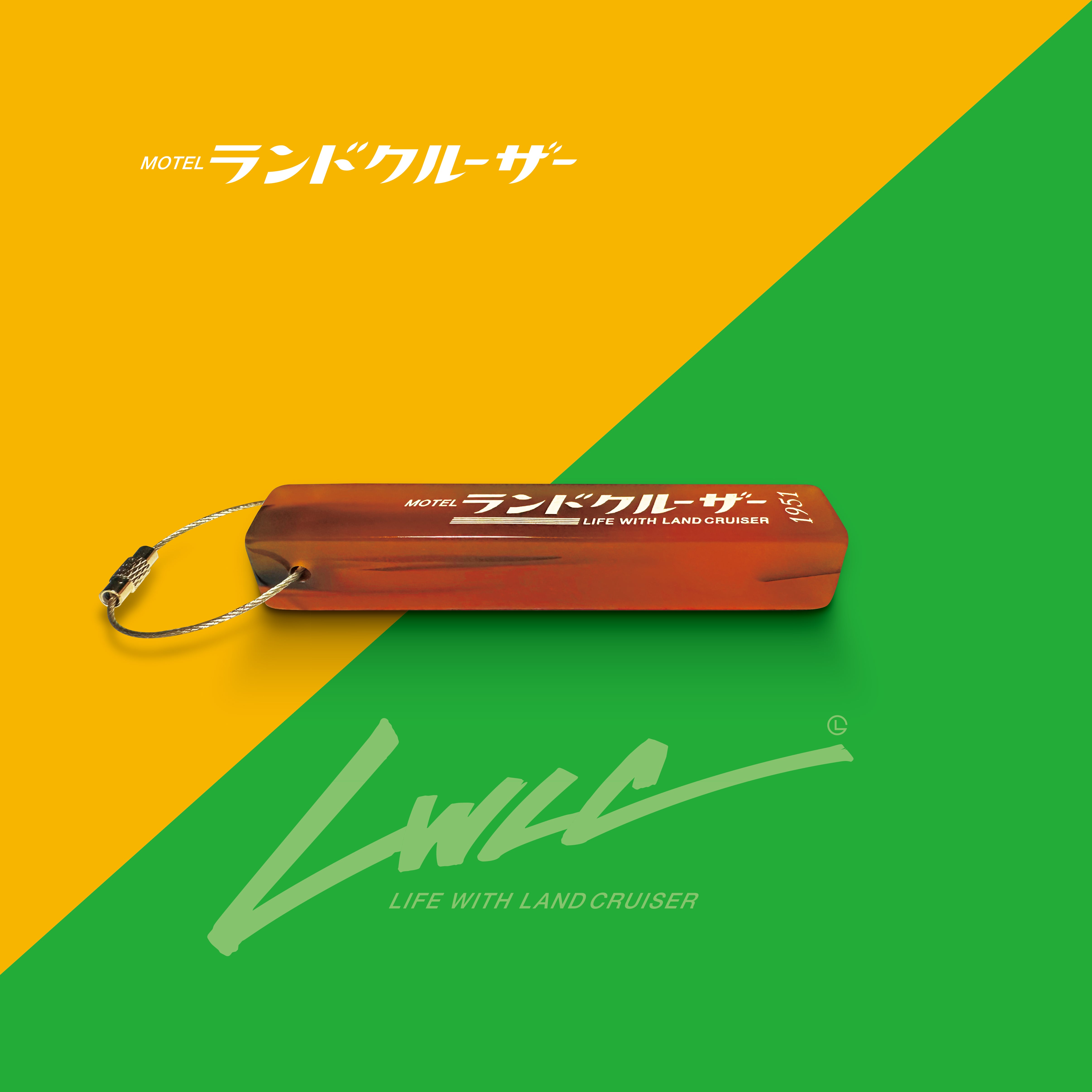 初回ご購入者様限定！MOTELランドクルーザー／ルームキー | lwlc