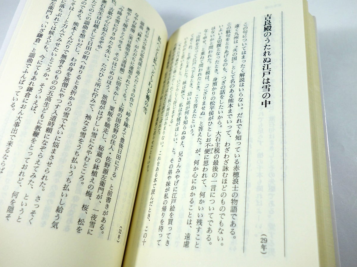 漱石俳句を愉しむ（半藤一利 著） | bookstore ナルダ