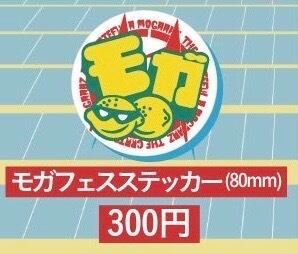 モガフェス2025 ステッカー | GOLLIPOP RECORD OFFICIAL GOODIES SHOP