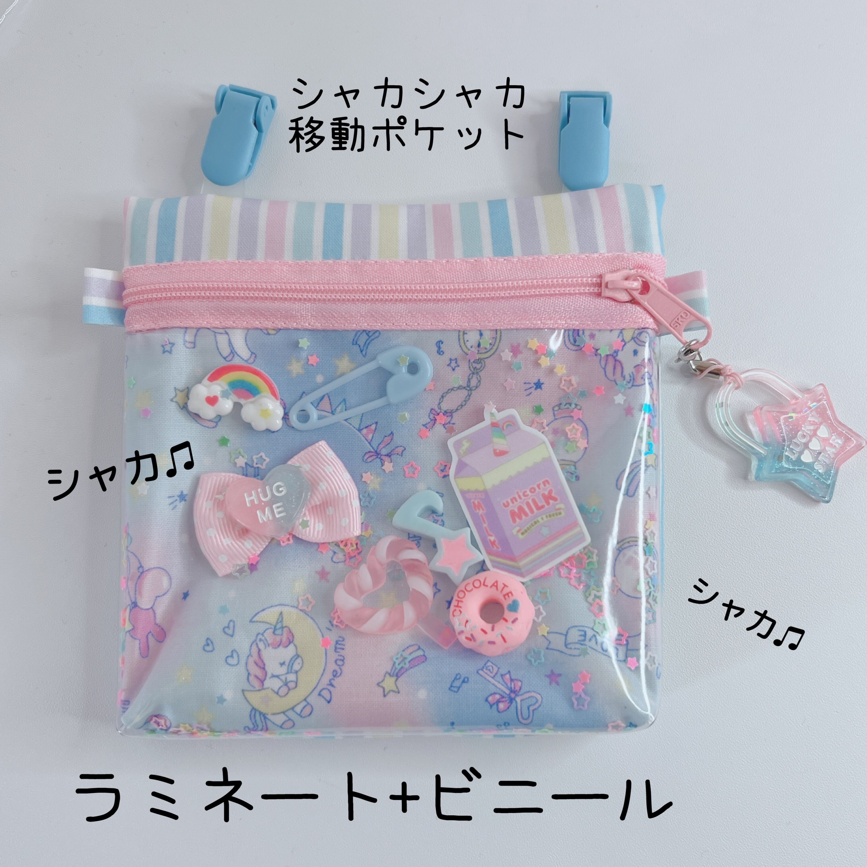 働く車 シャカシャカ 移動ポケット ポシェット ハンドメイド①