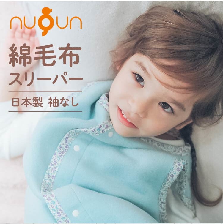 nuQun 日本製 2way 袖なし綿毛布スリーパー | nuQun公式オンラインストア