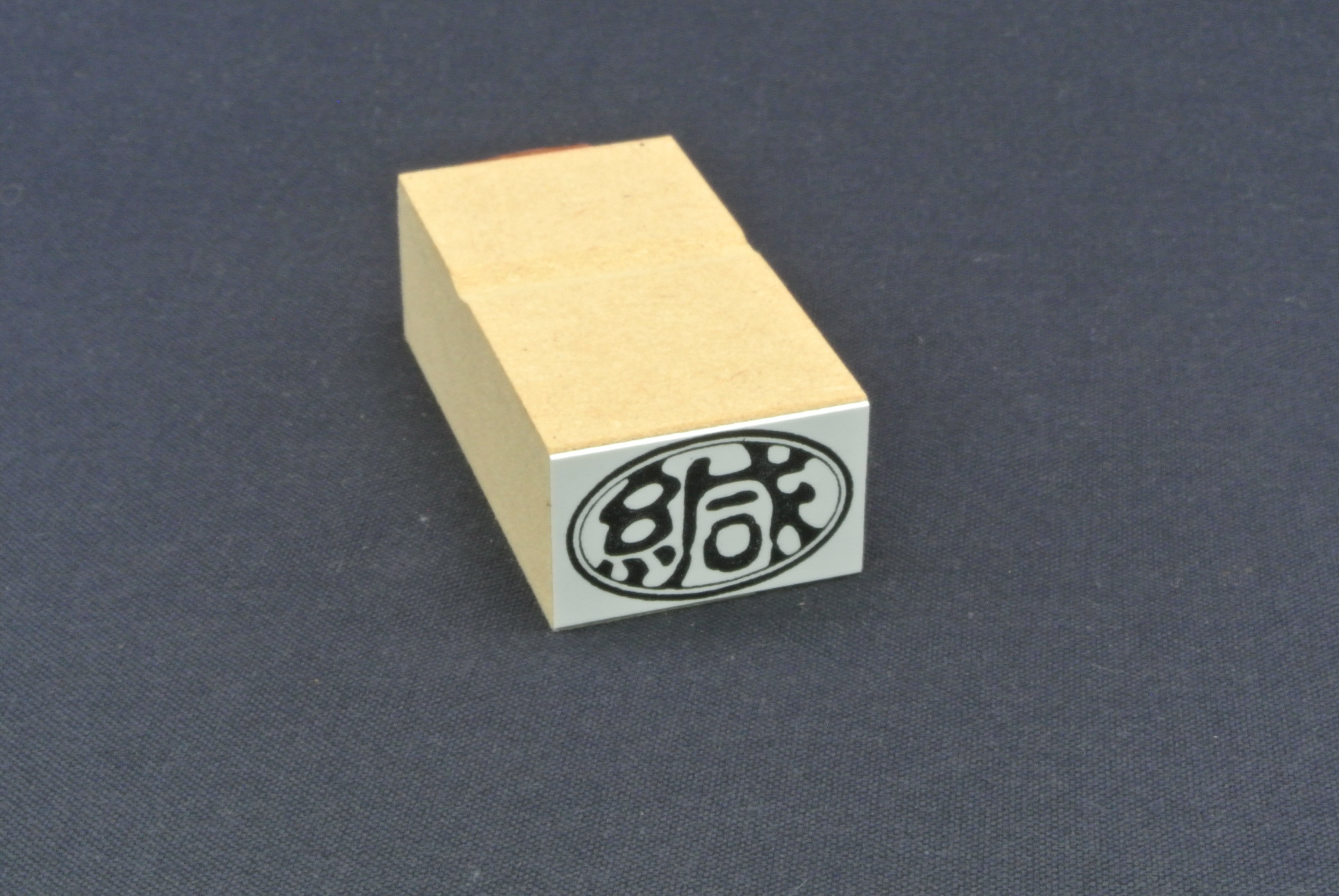 ★Z2903★ 古代石 (252) 出土　印章石　摘みスタンプ　四つ剣文様 印石 ☆Z2903☆ 古代石 (252) 出土 印章石 摘みスタンプ 四つ剣