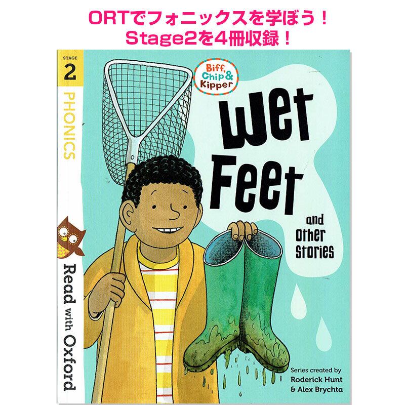 ORT Stage 2: 「Wet feet」 Biff Chip Kipperシリーズ フォニックス学習に!