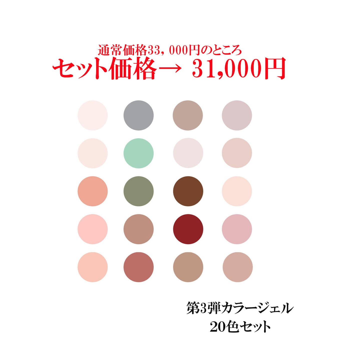 カラージェルセット 第3弾20色セット ジェルネイル ネイル リノジェル