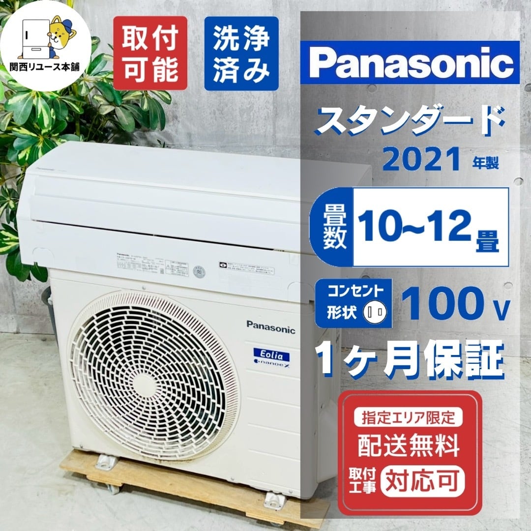 ♦️Panasonic a5607 エアコン 10畳用 2021年製 23♦️