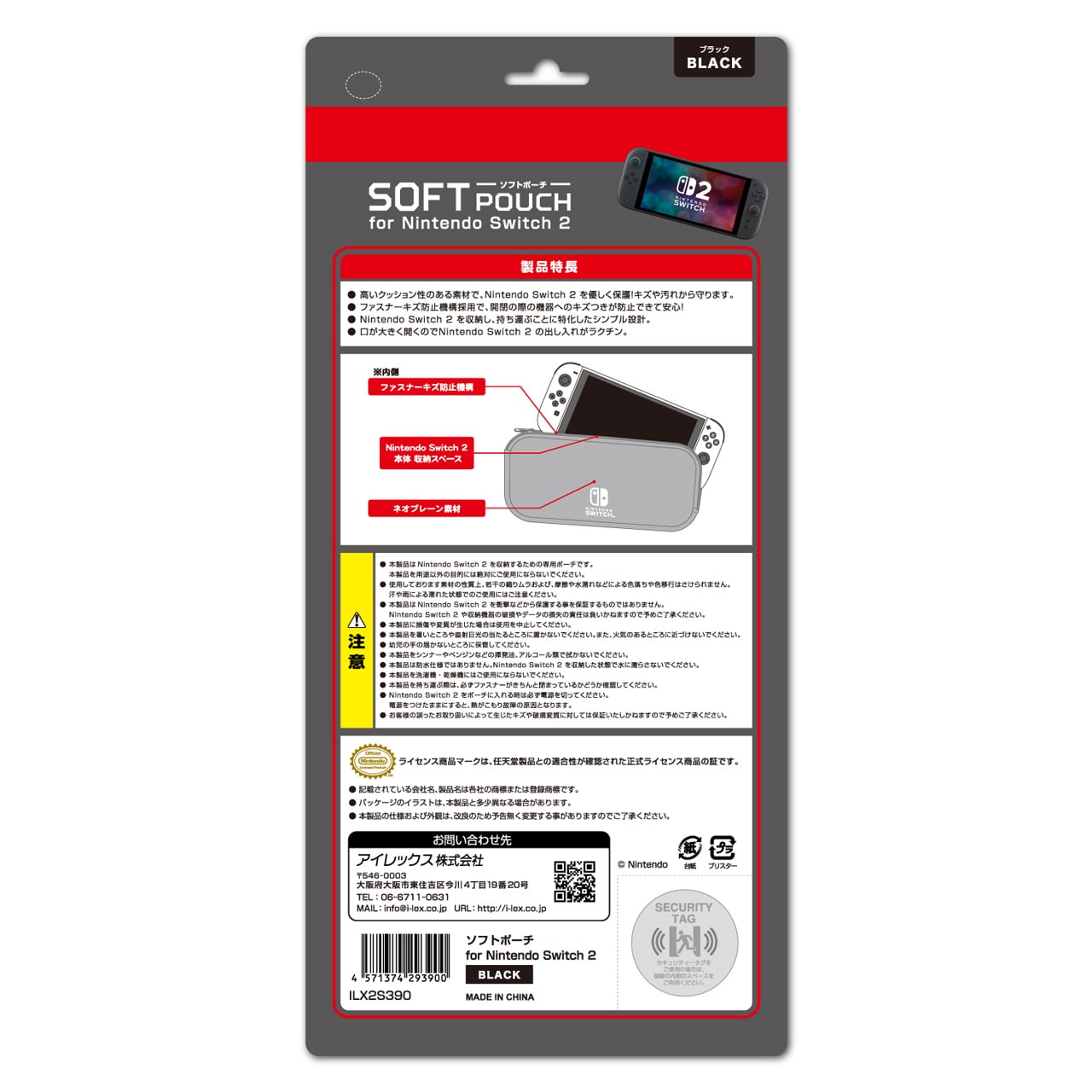 ソフトポーチ for Nintendo Switch 2 /BLACK /RED | ilexdirect