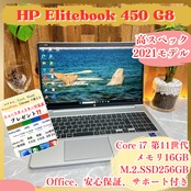 極美品2021年式/HP ProBook 450 G8/15.6型/Core i7/メモリ16GB/SSD256GB/大型ノートパソコン