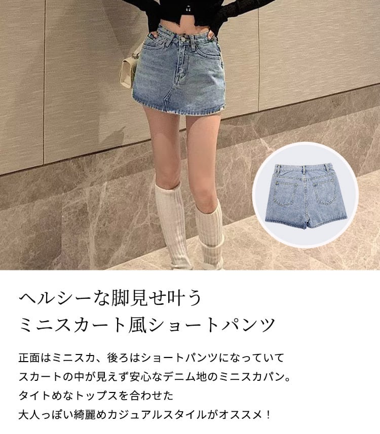 メール便】デニム ミニ スカパン スカート ショートパンツ 一体型