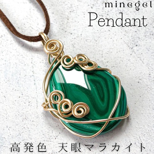 迫力あり⭐️高品質マラカイト ペンダント⭐️1点もの⭐️ワイヤー⭐️魔除け⭐️高発色天眼マラカイト お守り✨｜minegel-オーダーメイドできるおしゃれパワーストーンブレスレット