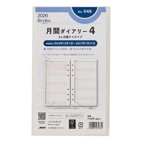 Bindex 2026年 リフィル バイブルサイズ 月間ダイアリー4 No.048