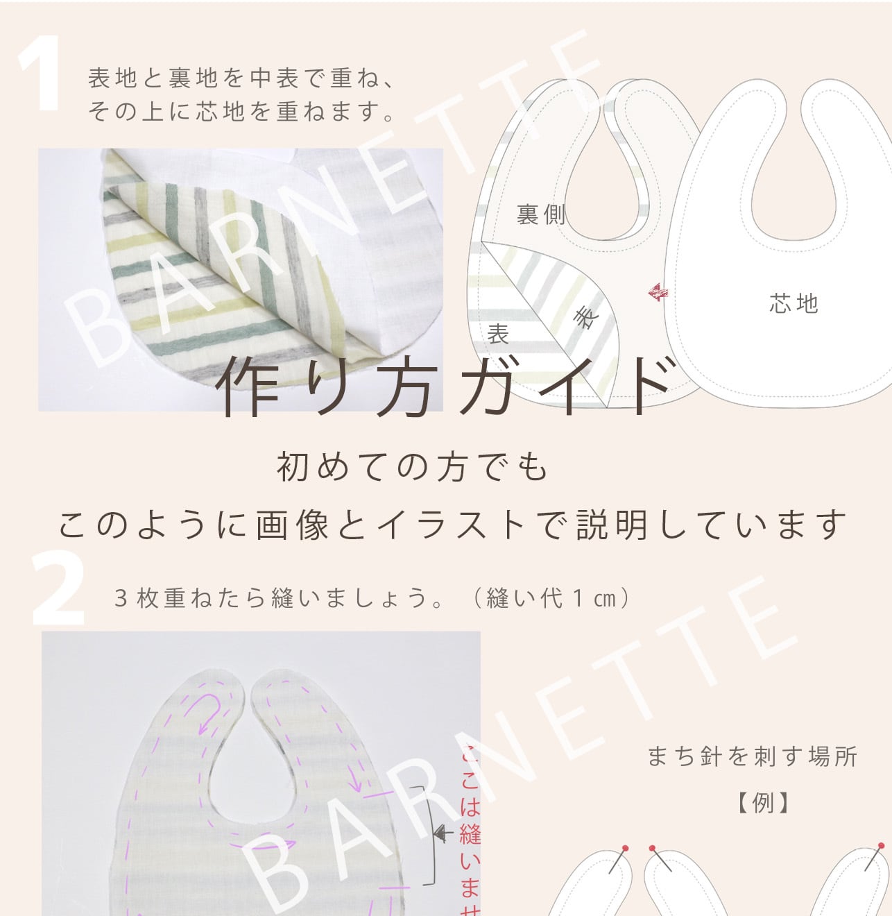 PDFパターン・型紙】スタイ Bセット | BARNETTE
