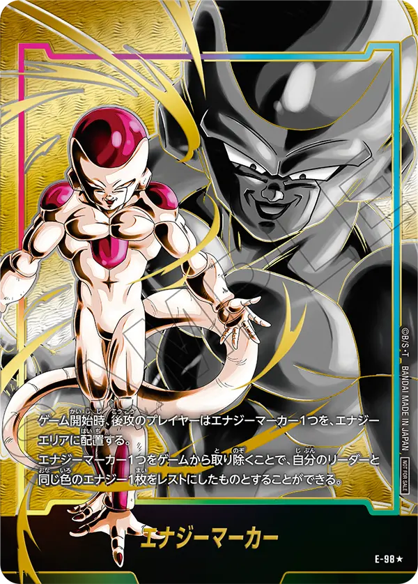 エナジーマーカー E-98 ドラゴンボールカード エナジーマーカー E-98☆ | カードショップ エナジー