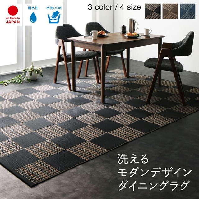 はっ水機能のマイクロファイバーフランネルダイニングラグ Remyles レマイルス 200×250cm