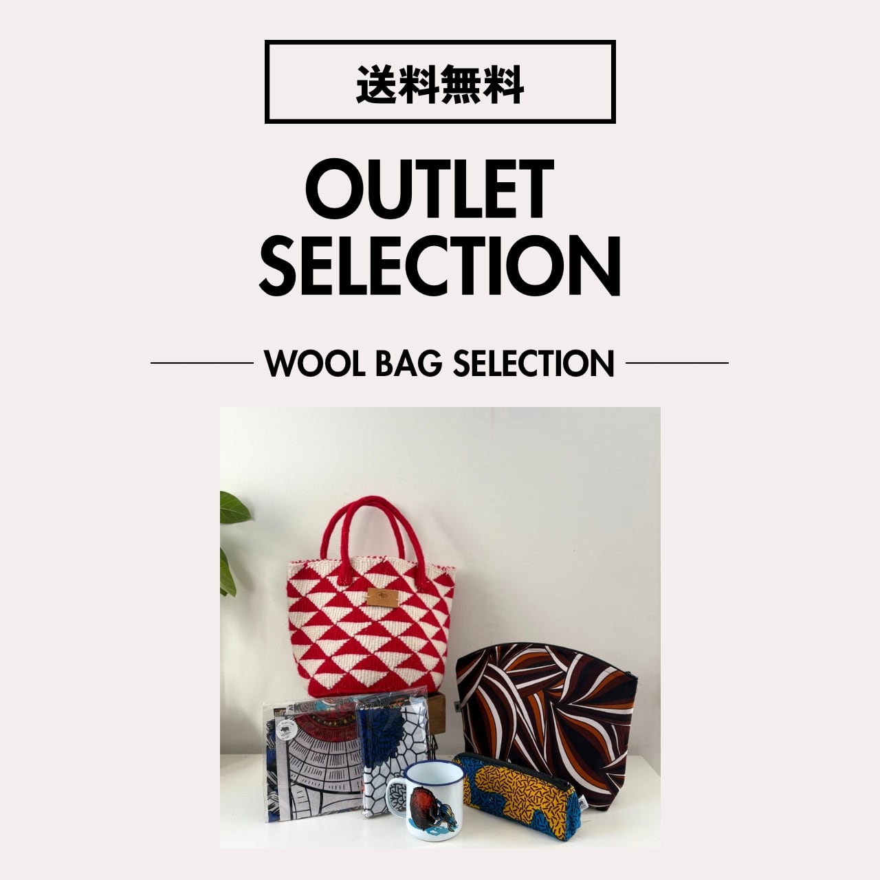 outlet  -2026 February - 送料無料