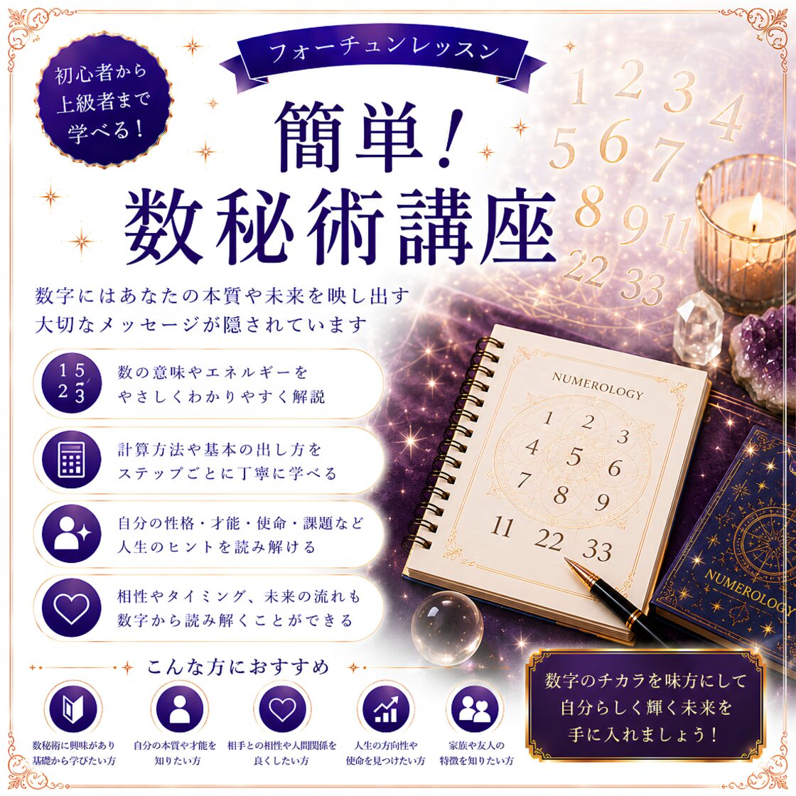 簡単！数秘術講座 | PAY ID