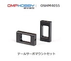 ◆M4テールサーボマウントセット　カラー / ブラック   OSHM4055　(ネオヘリでM4ご購入者のみ購入可)