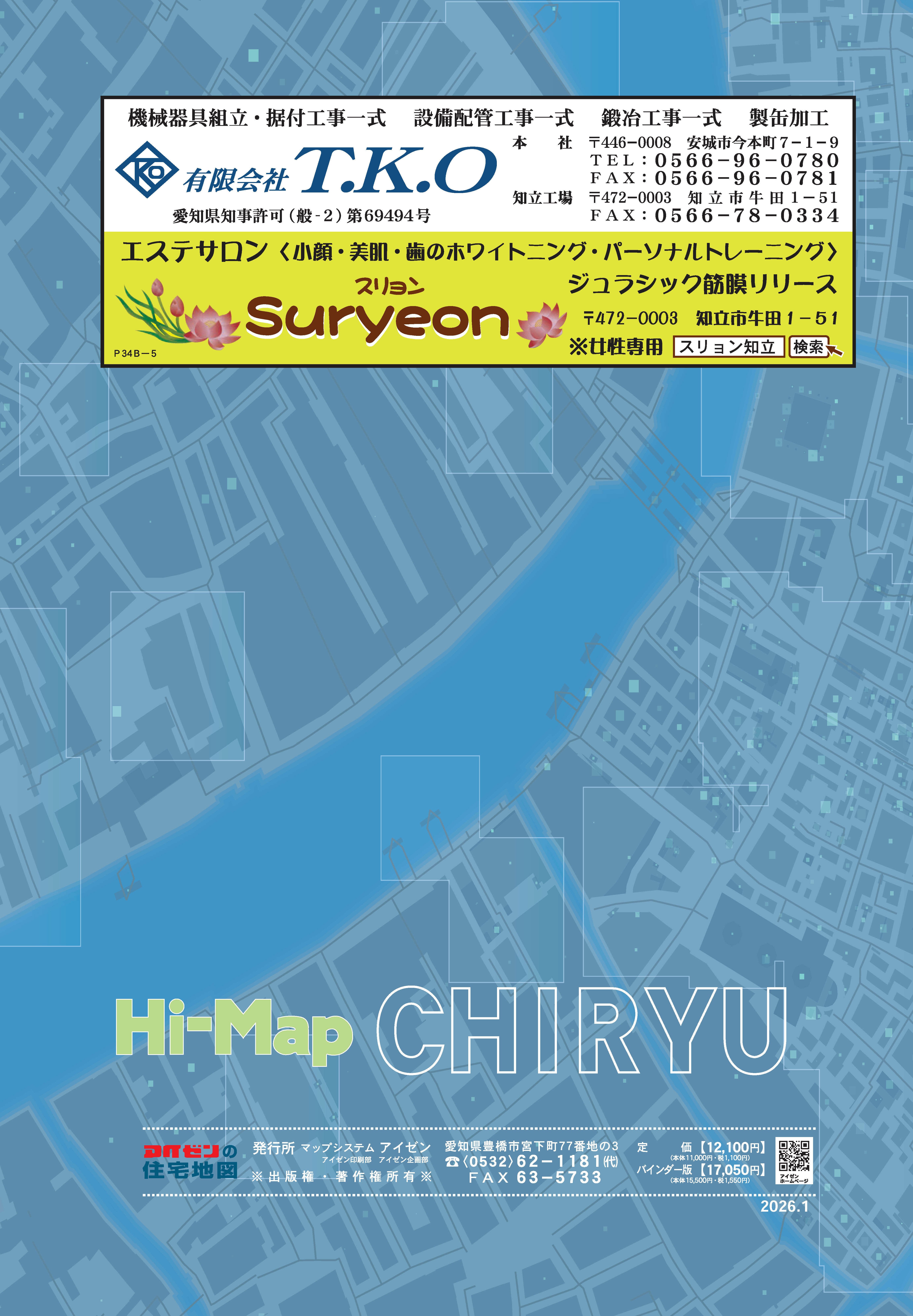 ゼンリン住宅地図　知立市(愛知県 26.1版 はいまっぷ 知立市住宅地図 | アイゼンonline shop