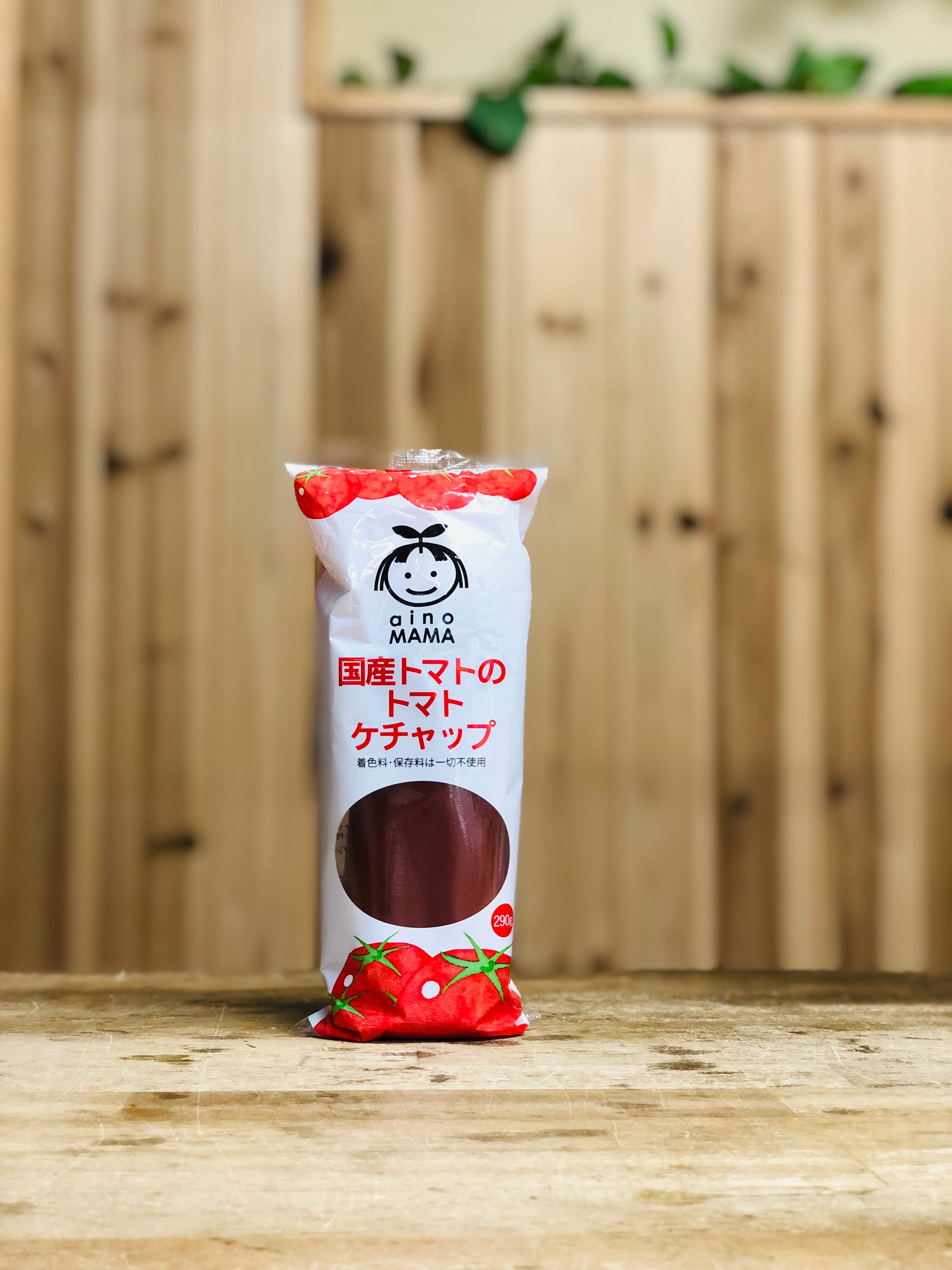 ainoMAMA 国産トマトのトマトケチャップ 290g | 自然食品さしすせそ