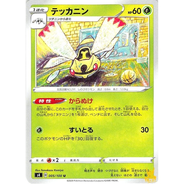 テッカニン s4 005/100 からぬけ くさタイプ 6 状態：A
