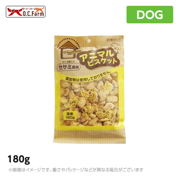 オーシーファーム アニマルビスケット セサミ風味<180g>5個セット 国産 無添加 おやつ 犬用 ペットフード<br>(ご褒美 犬用品)