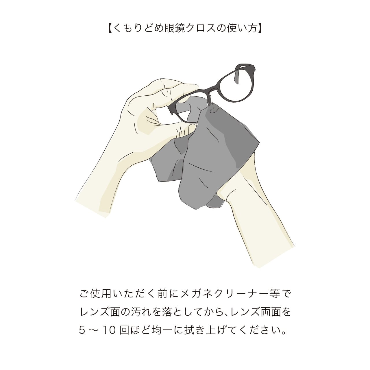 くもりどめ眼鏡クロス（持ち運び用）】ANTI FOG EYEWEAR CLOTH FOR