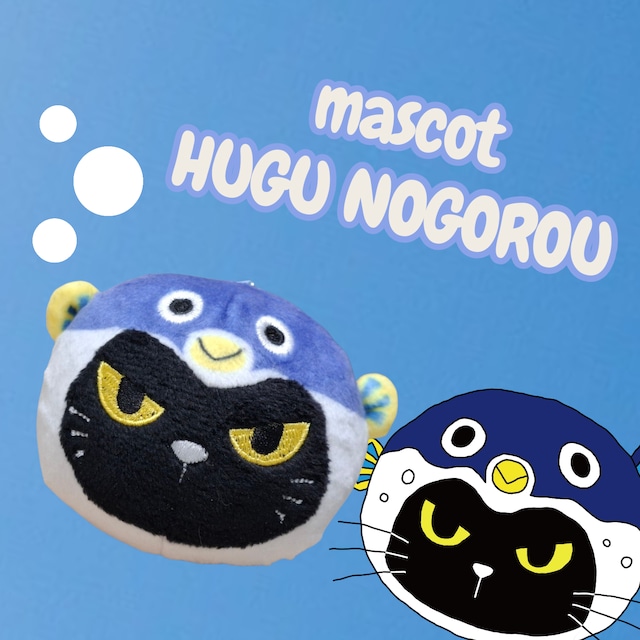 再入荷 フグノゴローマスコット
