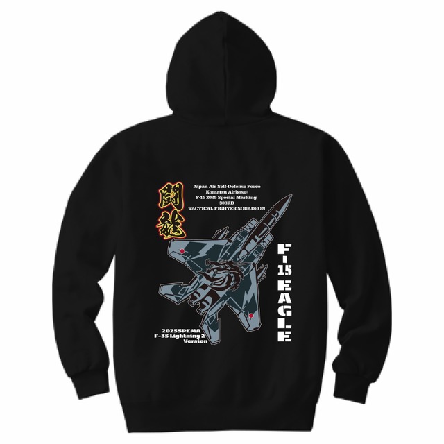F-15 闘龍スペシャルマーキングパーカー B F-15 闘龍スペシャルマーキングパーカー B}