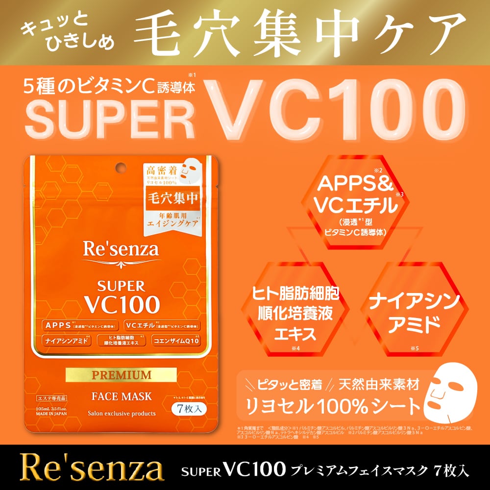 Re'senza SUPER VC100 プレミアムフェイスマスク 7枚入 | a piece of