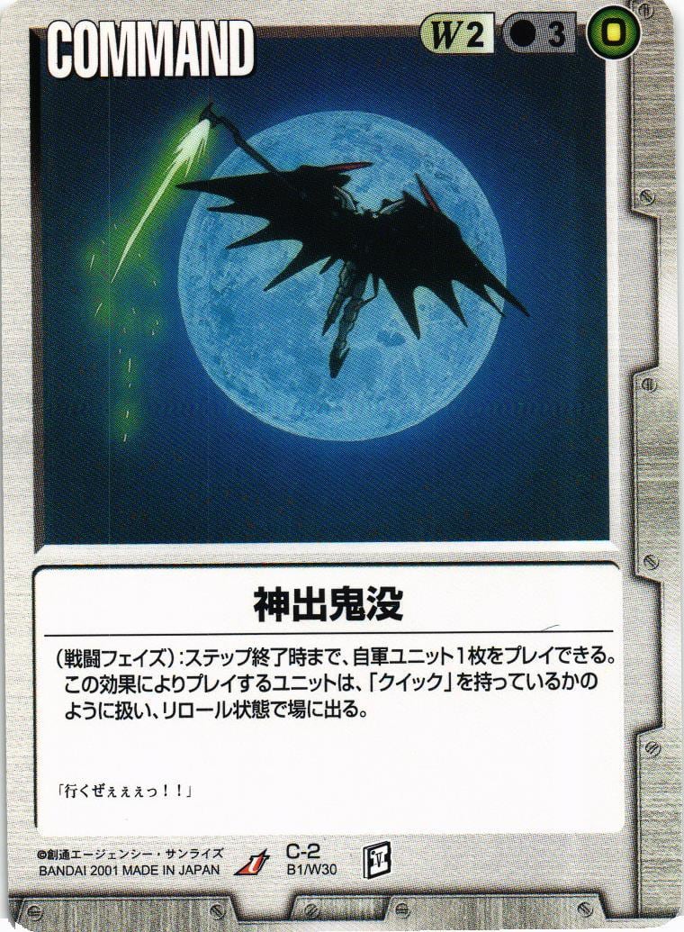 ガンダムウォー 白 ベースドブースター1 C-2 [U] ： 神出鬼没 | GStester