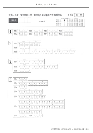 2026年度 私立薬学部入試問題と解答 8.東京薬科大学