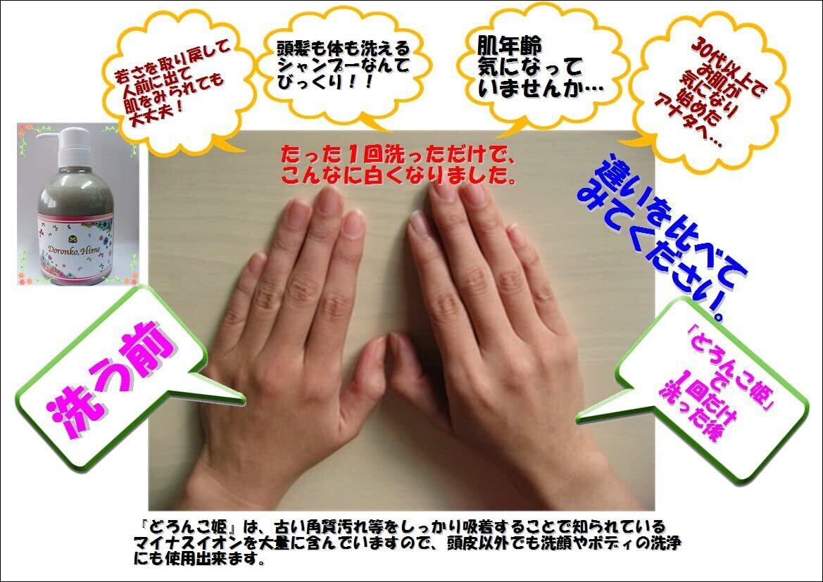 どろんこ姫（クチャ洗顔スカルプシャンプー400ml） | 株式会社