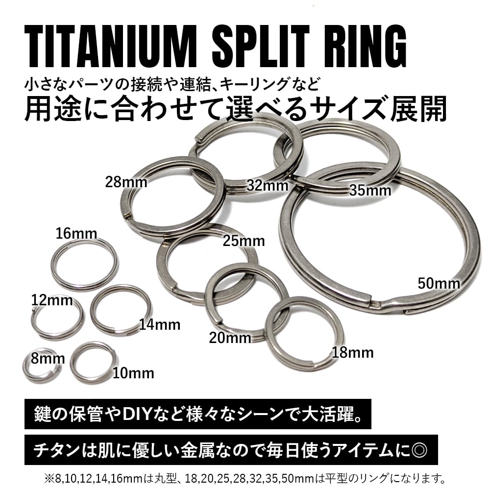 二重リング キーリング チタン製 18mm×2個 超軽量 頑丈 サビに強い 二