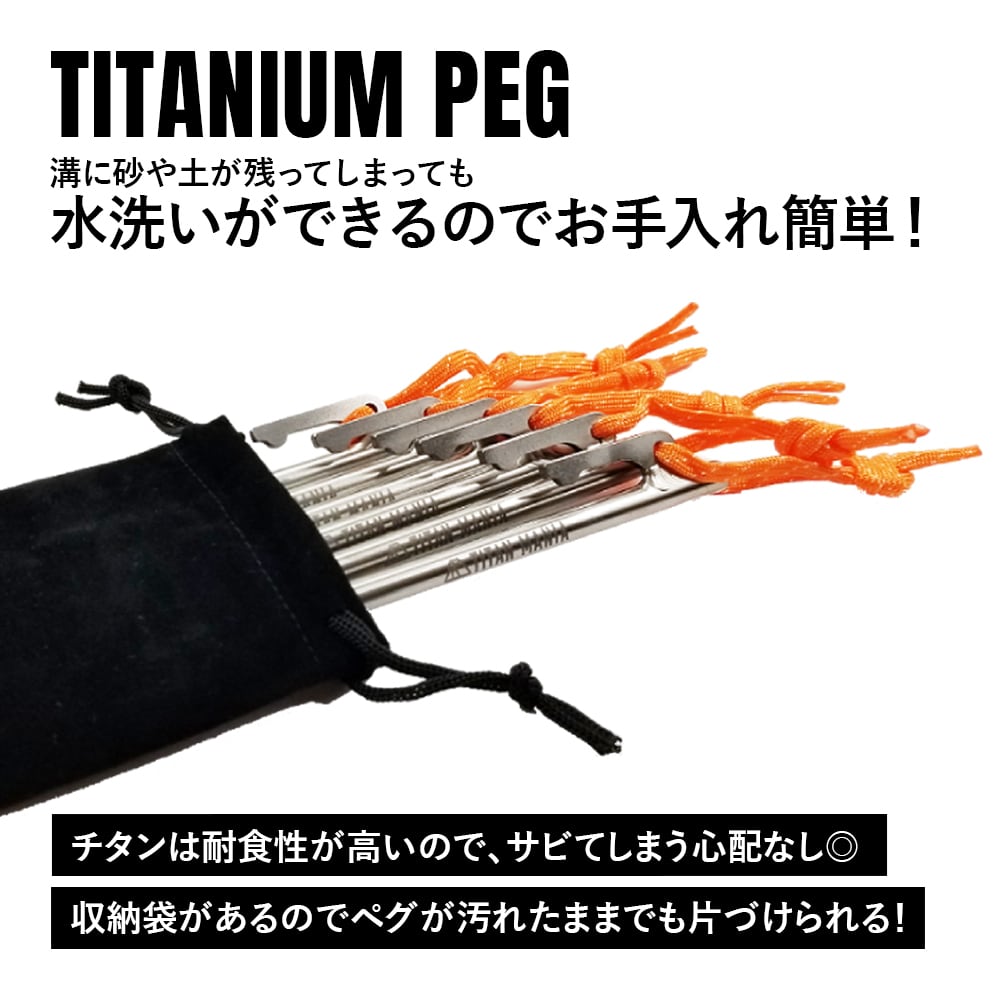 20cmペグ チタン製 6本セット テントペグ 超軽量 強靭 頑丈 設営 20cmペグ チタン製 6本セット テントペグ 超軽量 強靭 頑丈 設営