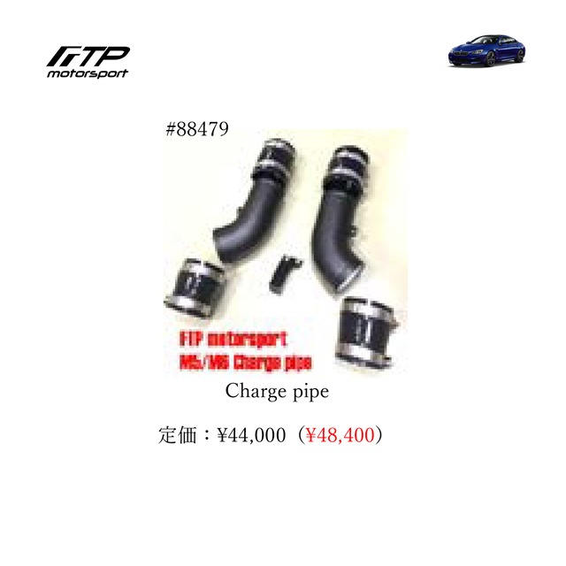 FTP motorsport BMW / ビーエムダブリュー  (F1X ) M5/M6 ,S63 Charge pipe