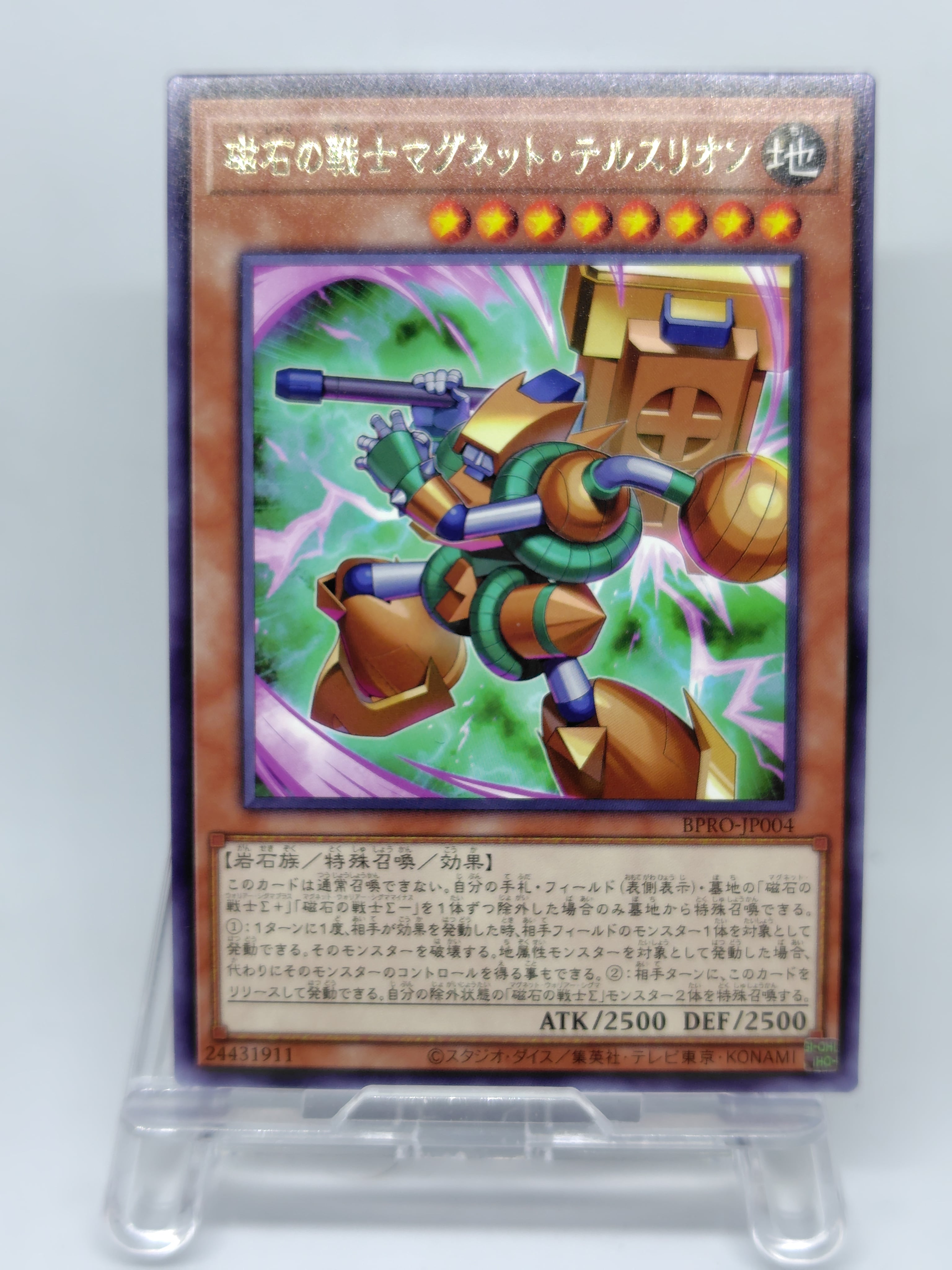 磁石の戦士マグネット・テルスリオン【BPRO-JP004】[R]