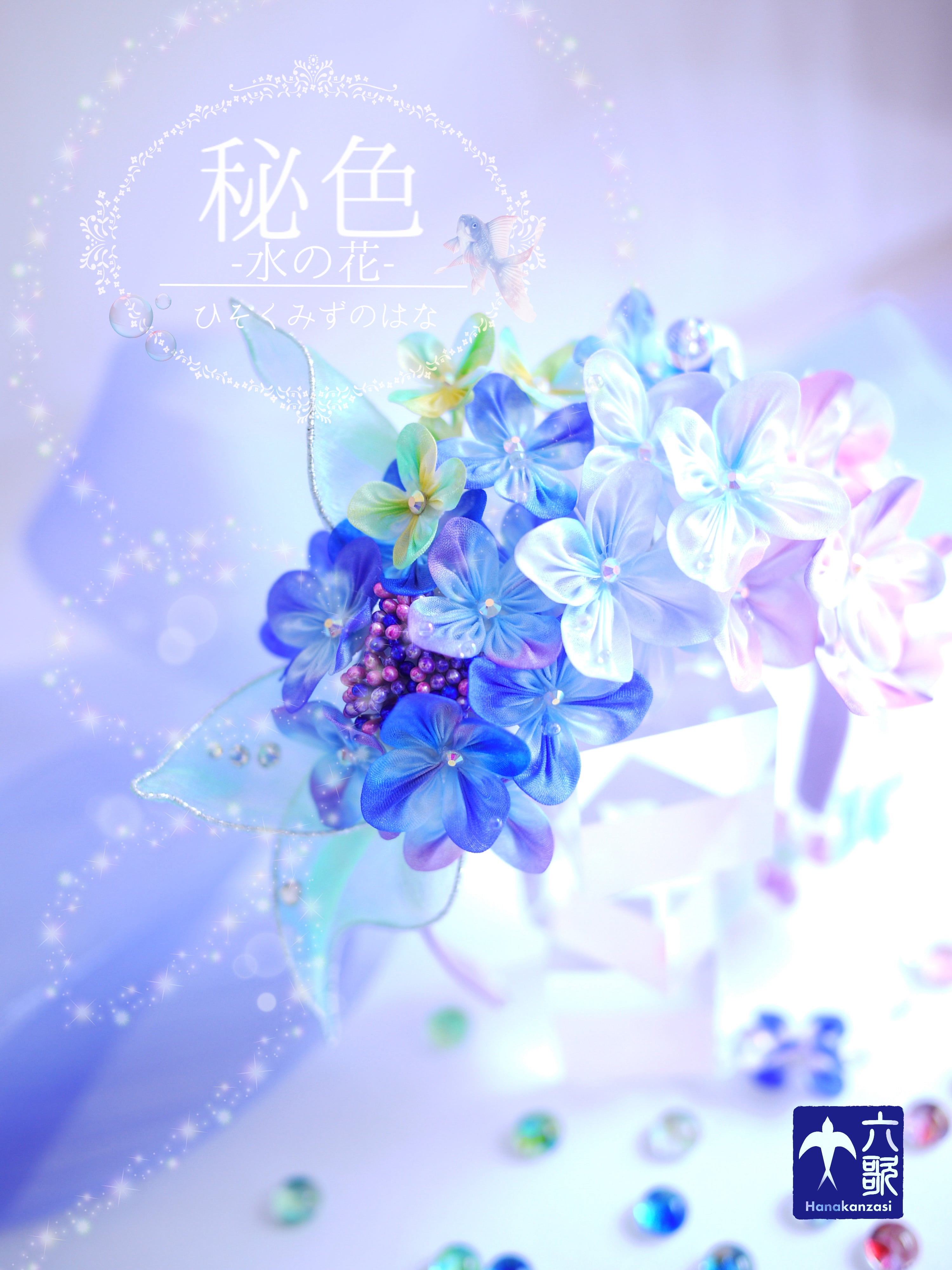 【秘色〜水の花〜】レギュラーサイズ・カチューシャタイプ花簪