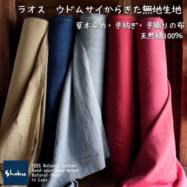 色無地草木染12m no1118