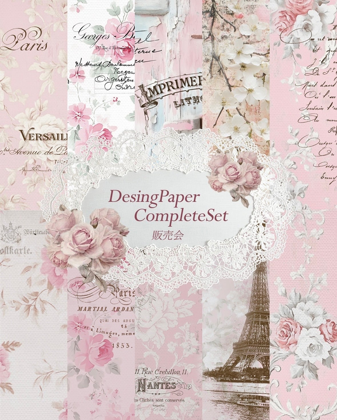 再販分 Rose junction【complete set】65枚入