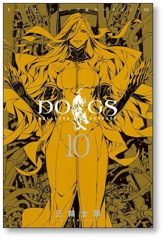 DOGS / BULLETS & CARNAGE 三輪士郎 [1-10巻 漫画全巻セット/完結